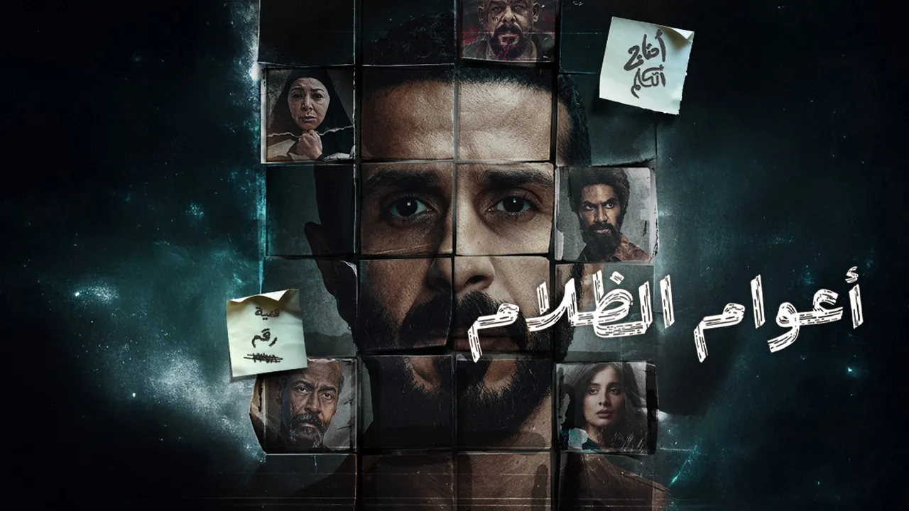 مسلسل اعوام الظلام الحلقة 1