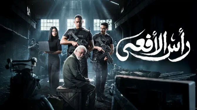 مسلسل رأس الأفعى الحلقة 30