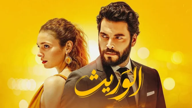 مسلسل الوريت الحلقة 26 مدبلجة