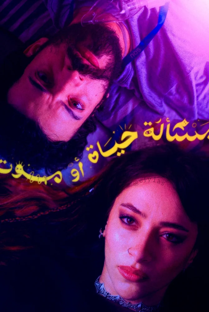 فيلم مسألة حياة أو موت 2026 كامل